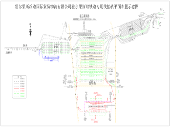 霍尔果斯站铁路专用线项目